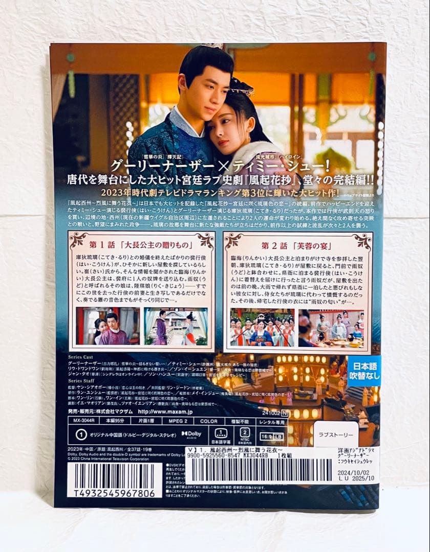 風起西州　ふうきせいしゅう 〜烈風に舞う花衣〜　【15巻セット】　DVD 未完