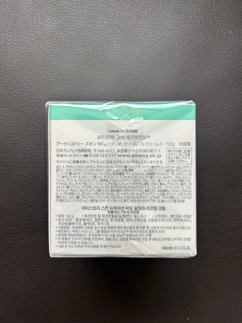 アーティストリー スキン NT ひきしめ クリーム　新品