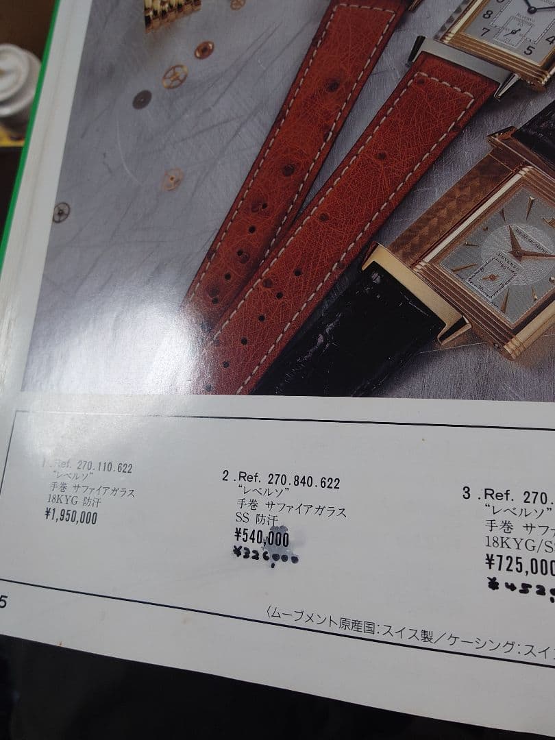 1994年輸入時計総合カタログ（2巻）