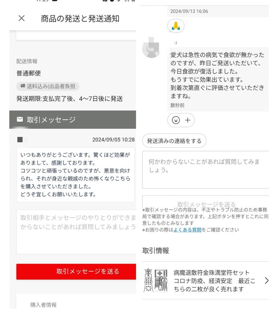 ☯一切悪瘡治之御秘符　[bL5l6d12]　皮膚疾患　毒瘡　腫物悪瘡　等に