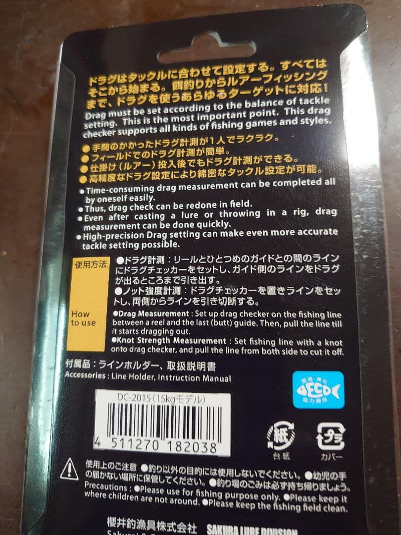 ドラグチェッカー DC-2015 未使用品