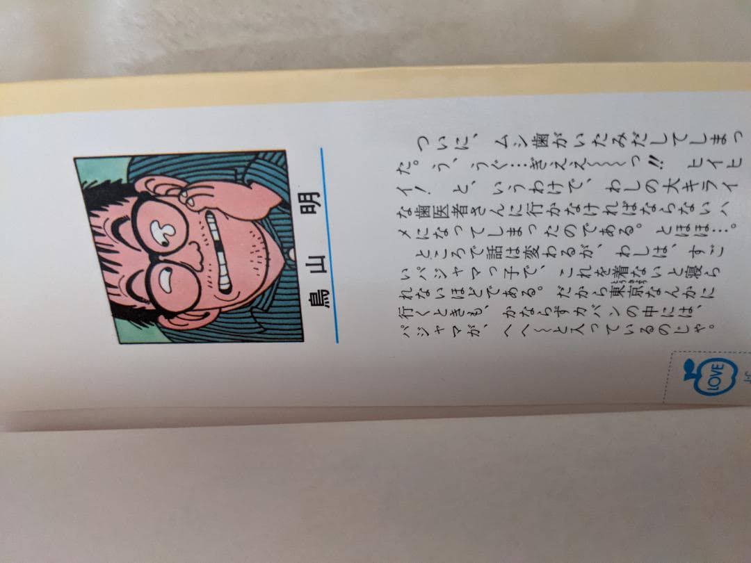 Ｄr.スランプ