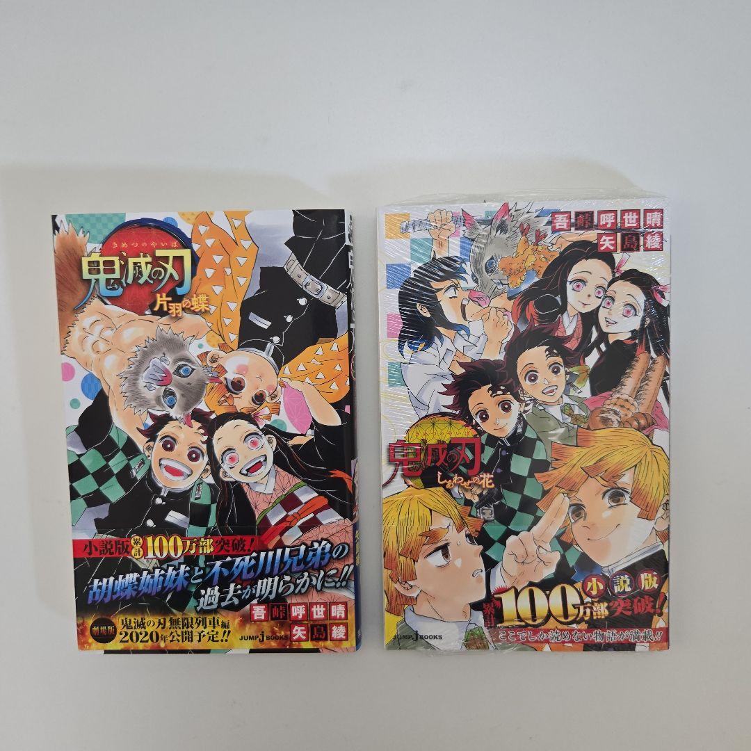 鬼滅の刃 全巻セット 全23巻セット + 小説版2巻