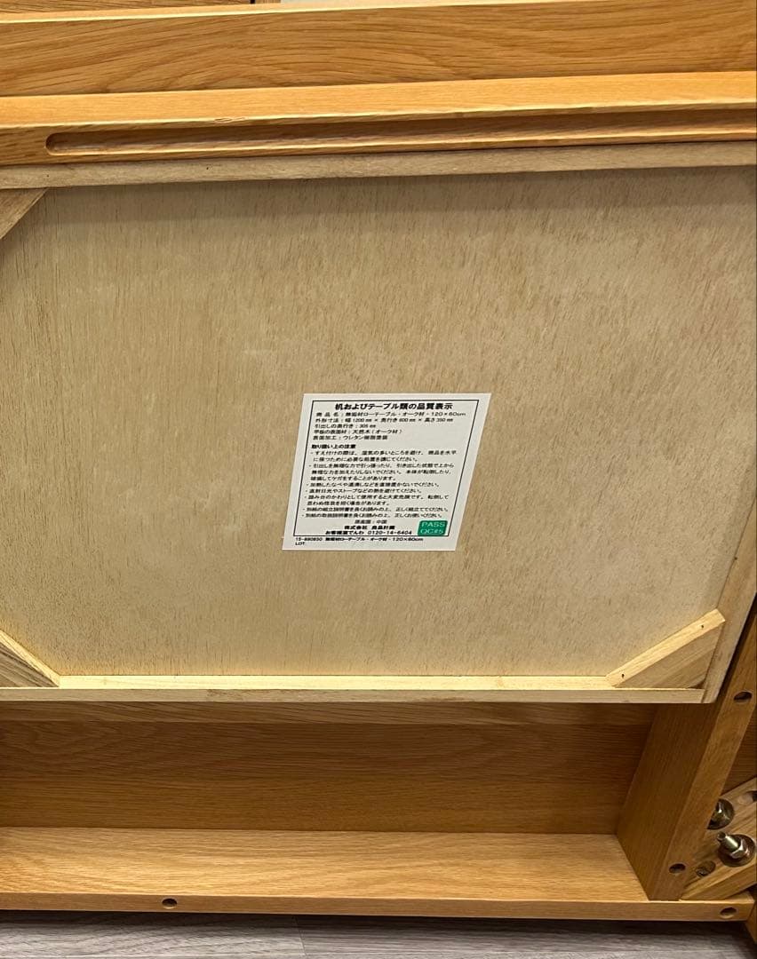 【しいたけ】無印良品 無垢材ローテーブル120×60×35 引き出し付