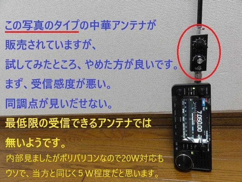 3.67-54MHz アンテナ QRP BCL ガワント GAWANT 1.2m