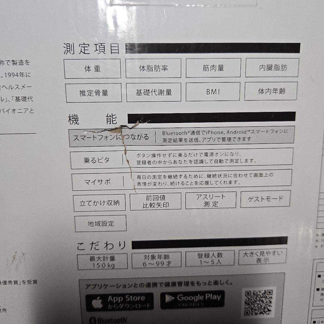 ほぼ新品　タニタ 体重計 体組成計 スマホ連動 ヘルスメーター BC-768