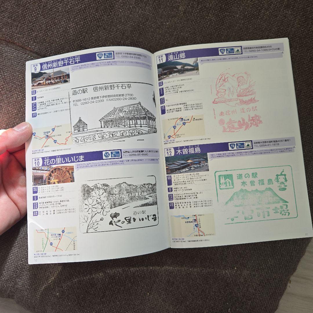【全駅捺印済み】 中部ブロック道の駅スタンプブック