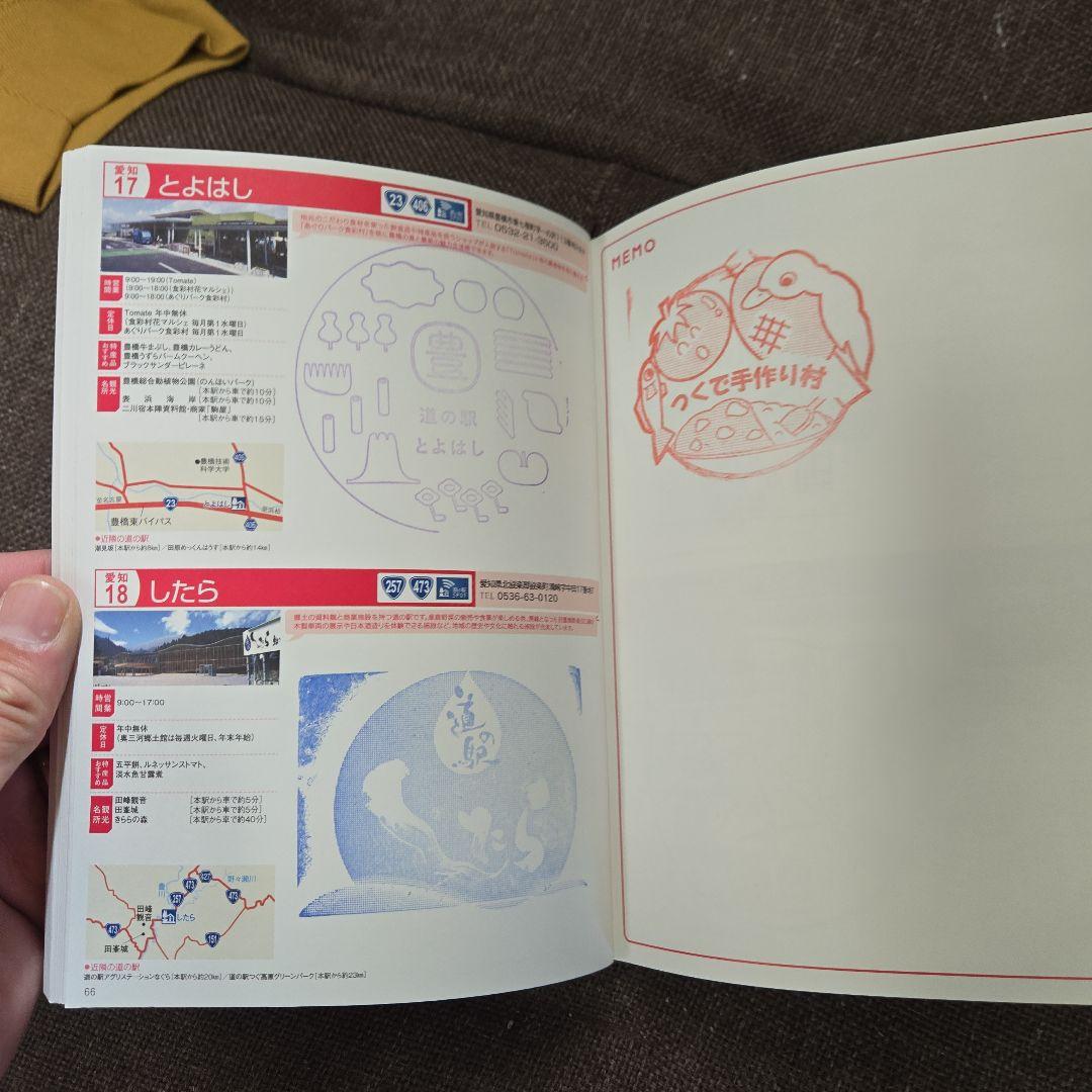 【全駅捺印済み】 中部ブロック道の駅スタンプブック