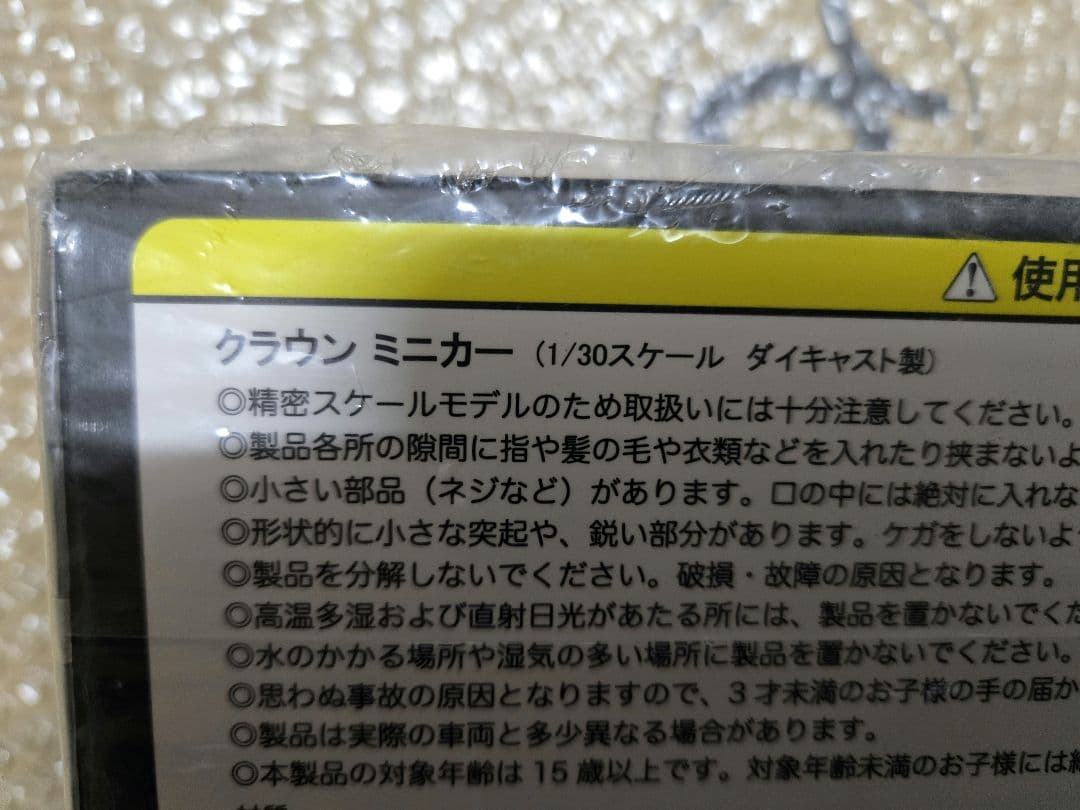 非売品 トヨタ クラウンクロスオーバー 1/30 カラーサンプル ミニカー 白