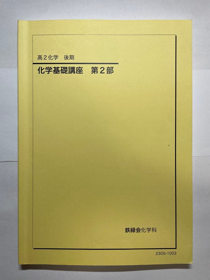 鉄緑会　高2テキスト17冊セット