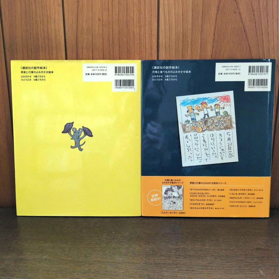 季節と行事のよみきかせ絵本　8冊セットで