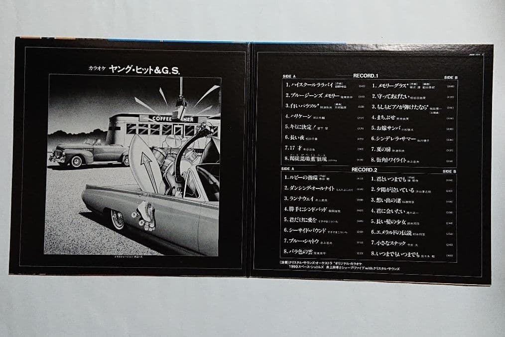 YOUNG HITS ＆ G.S.　カラオケ　LPレコード