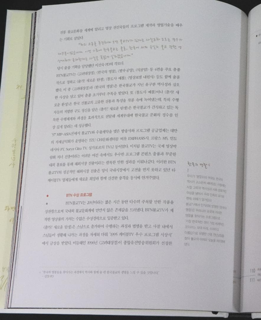 BTN （Korea BTN仏教TV）20 Years of Broadcast