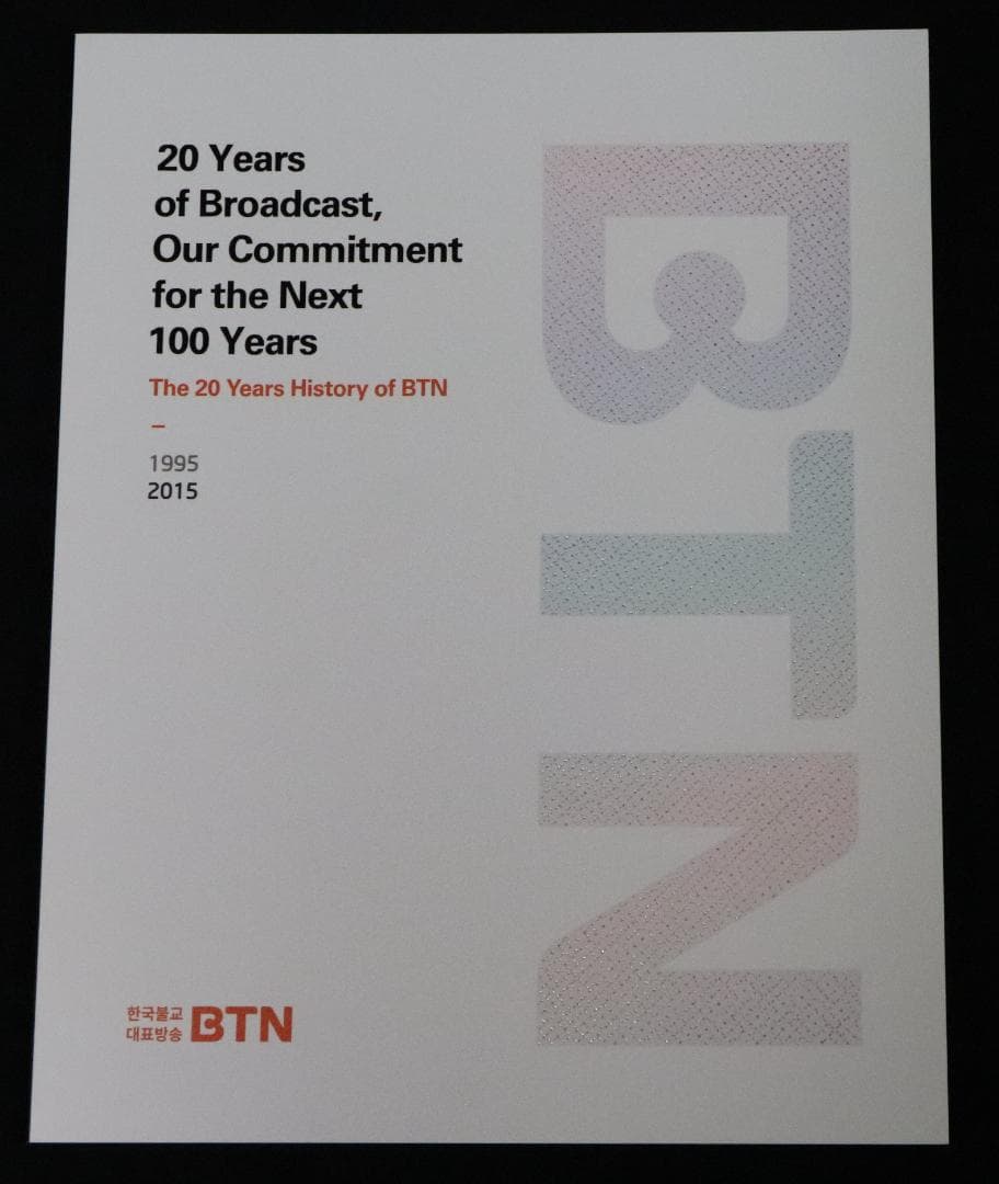 BTN （Korea BTN仏教TV）20 Years of Broadcast