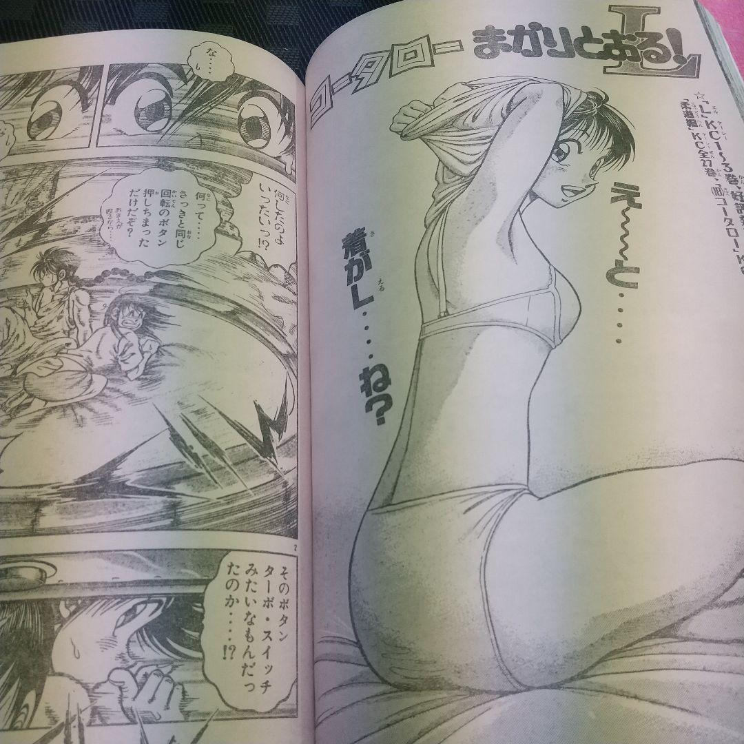 週刊少年マガジン 2002年25号※クロスオーバー 新連載 瀬尾公治