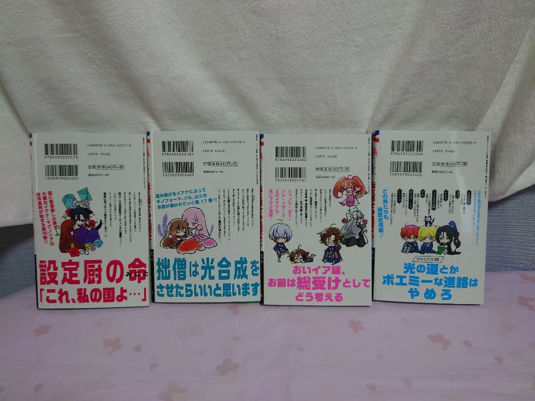 1〜17巻(特装版有り)+番外編集2冊　転生悪女の黒歴史
