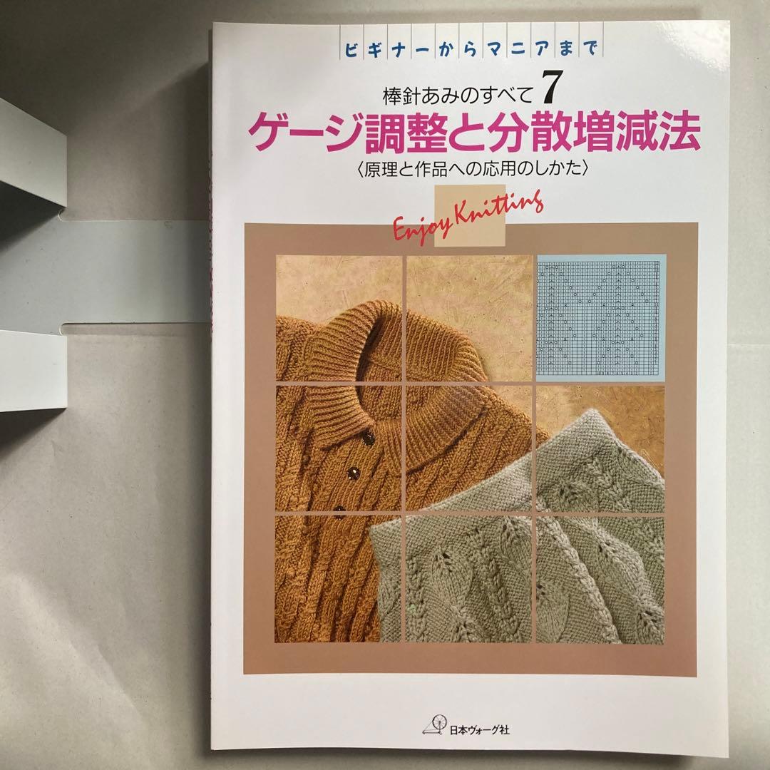 復刻版　棒針あみのすべて　全巻8冊セット　ビギナーからマニアまで　日本ヴォーグ社