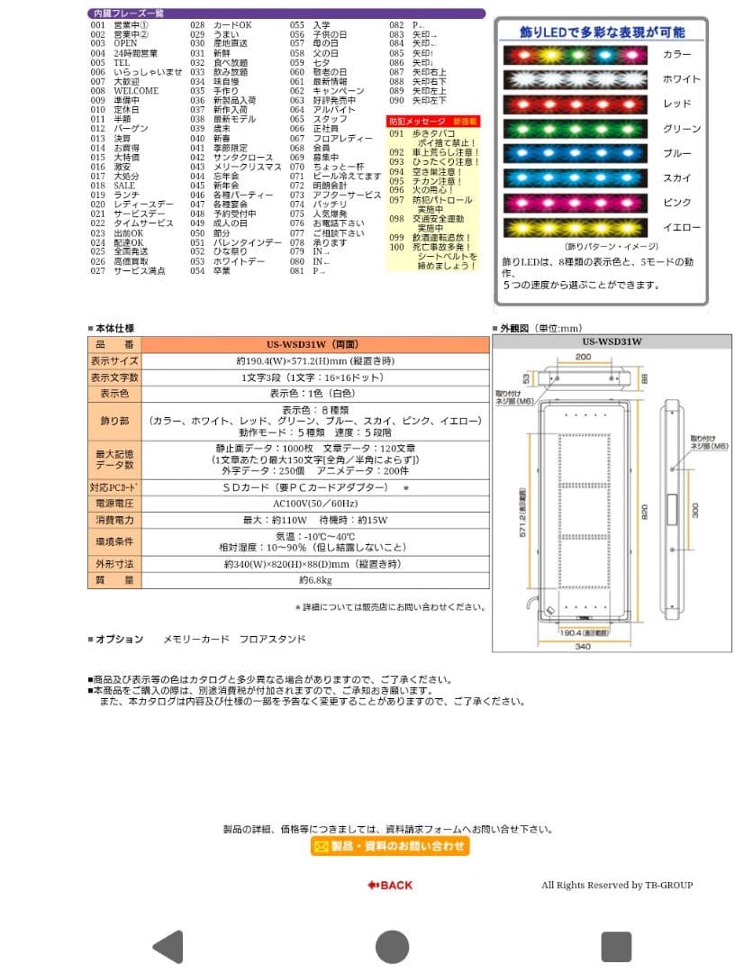 電光看板 US‐WSD31W　TOWAキャクトール