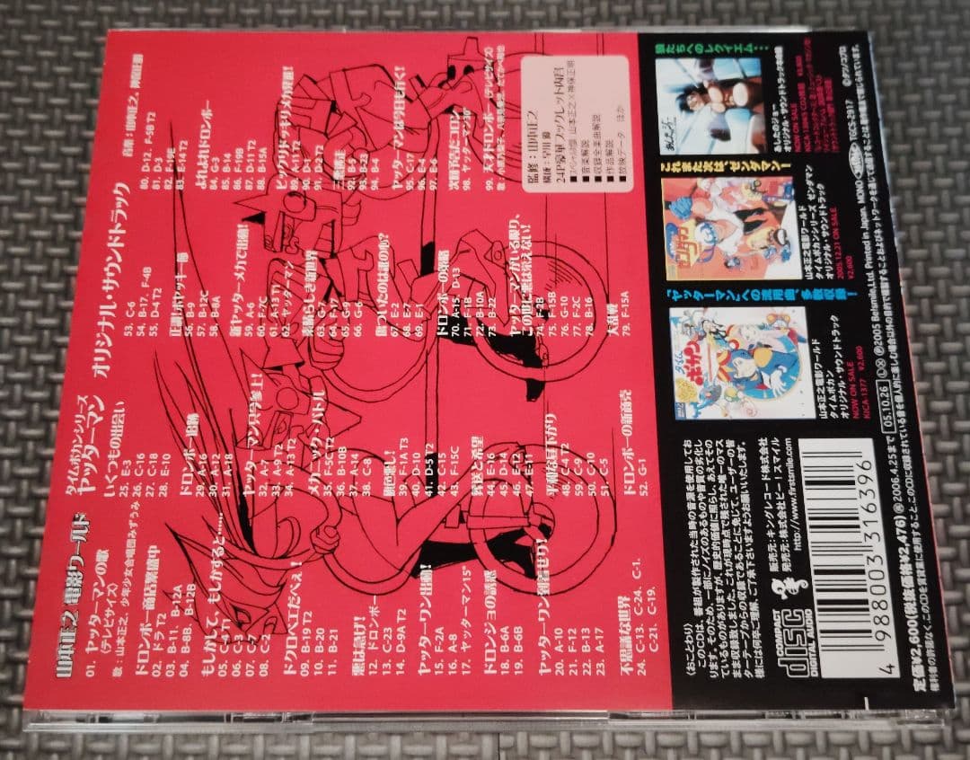 タイムボカンシリーズ 音楽集 2セット品