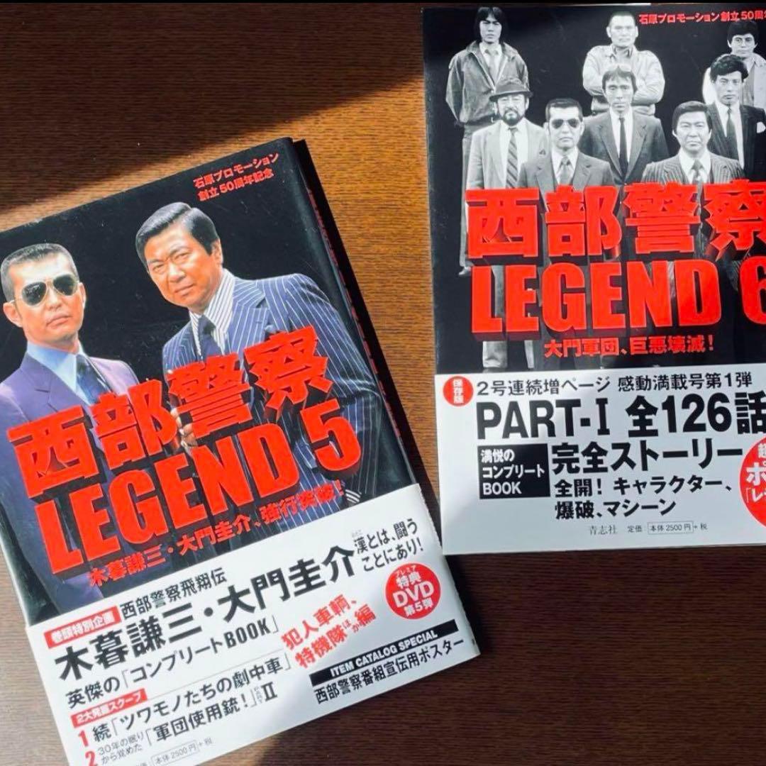希少『西部警察LEGEND』全12冊セット　コンプリートBOOK 送料込み