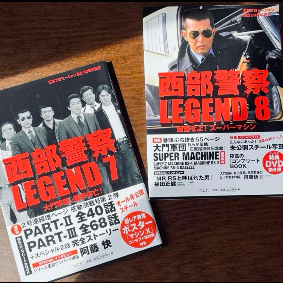 希少『西部警察LEGEND』全12冊セット　コンプリートBOOK 送料込み