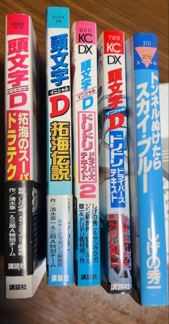 【一部初版、帯付き♪】頭文字D 9〜29,33〜41巻+おまけ5巻