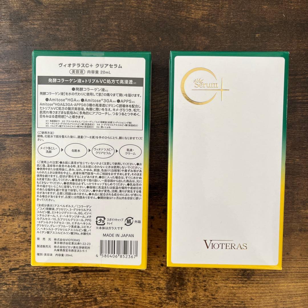 ヴィオテラス　発酵コラーゲン液