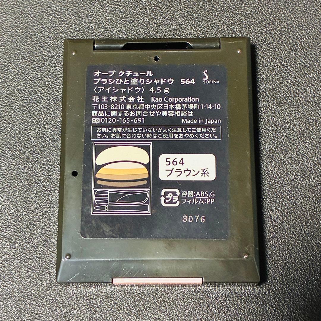 オーブ　クチュール　ブラシひと塗りシャドウ　564 ブラウン系