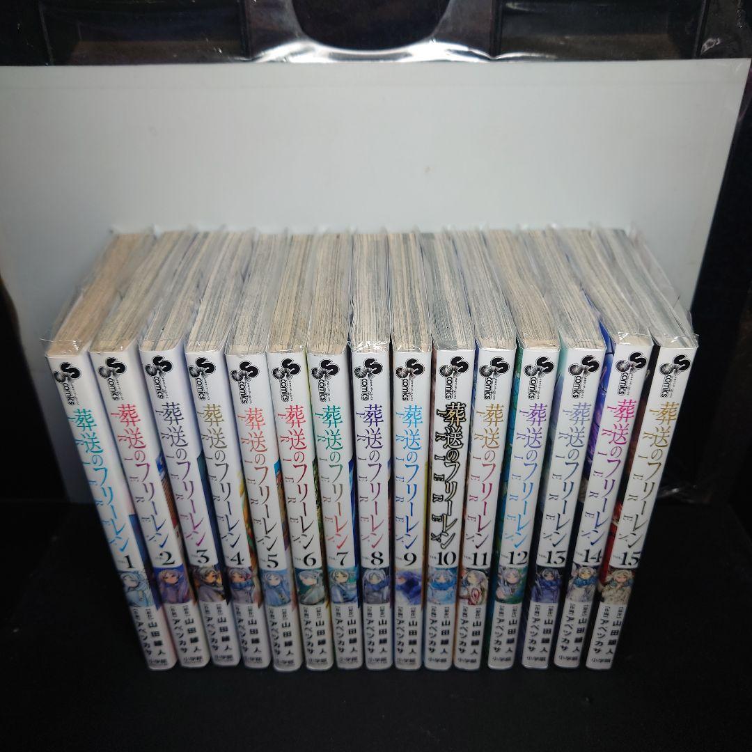葬送のフリーレン Vol. 1〜15巻までのセット