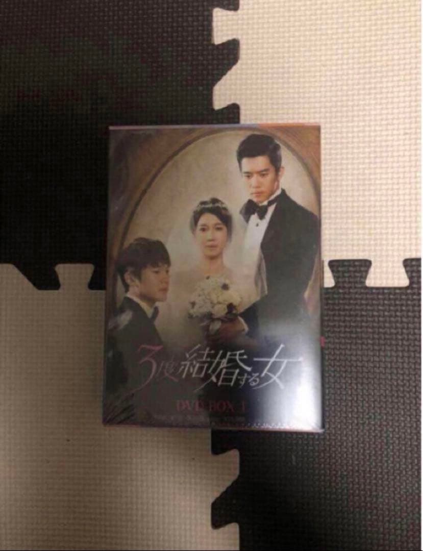 韓国ドラマ DVD セル品 3度結婚する女 DVD-BOX1、2