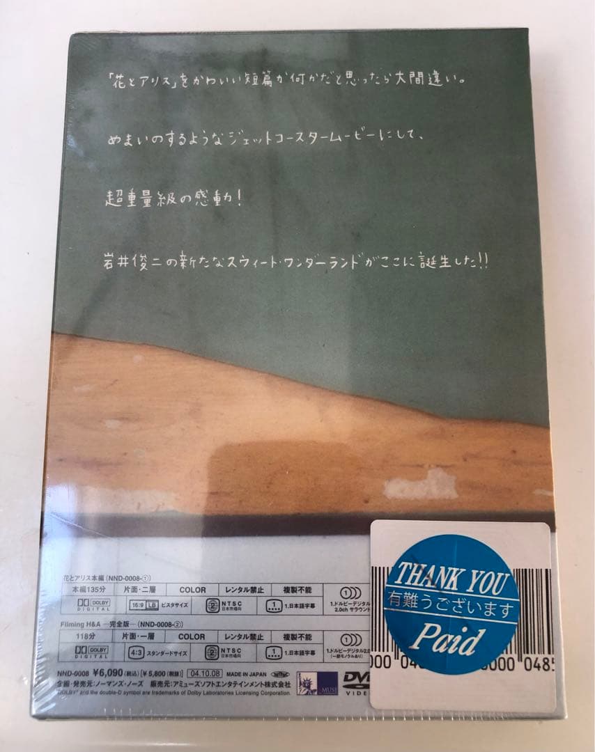 未開封品　花とアリス 特別版('04ロックウェルアイズ)〈初回限定生産・2枚組〉