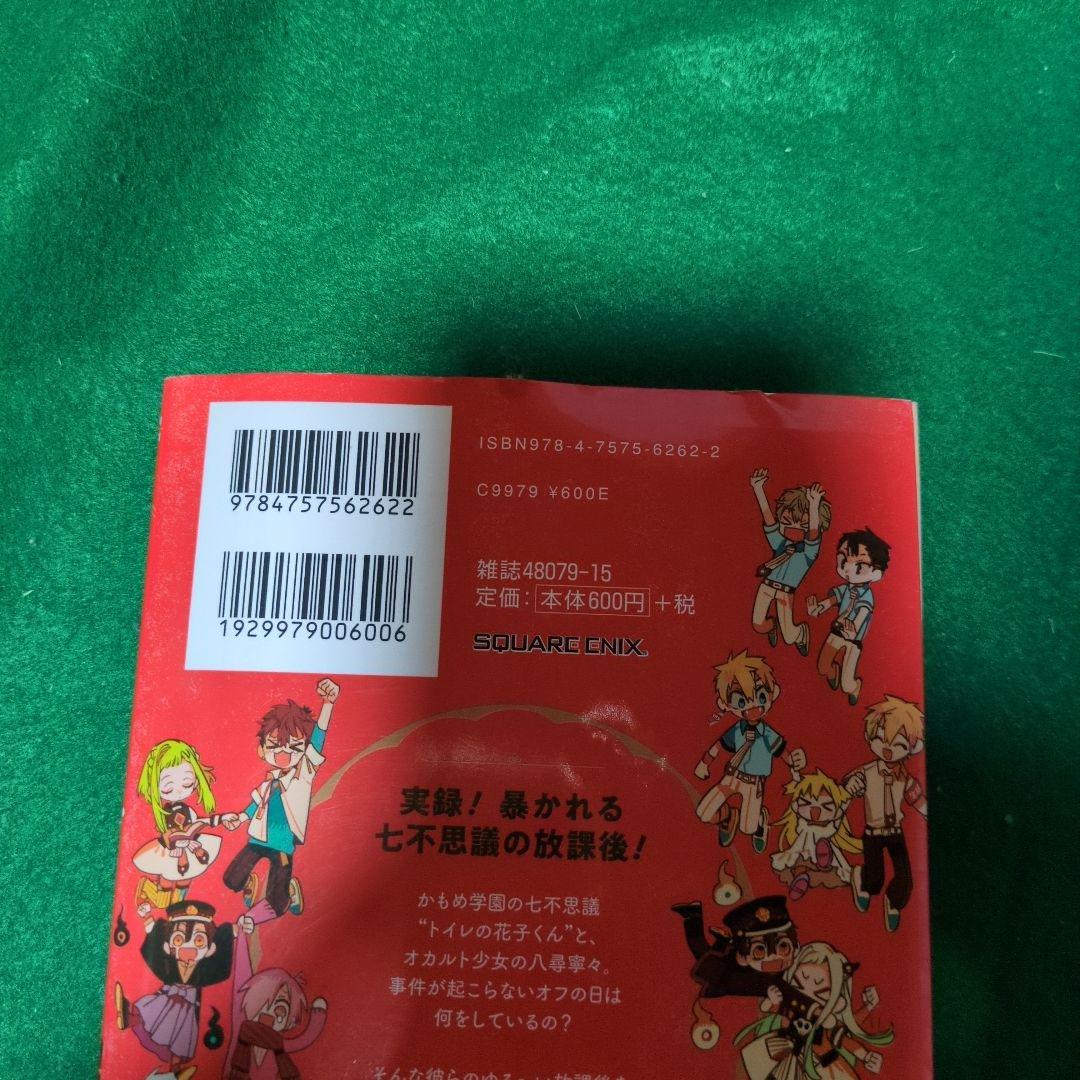 は*さ様 地縛少年花子くん0巻から24巻＋放課後少年花子くん1巻.2巻