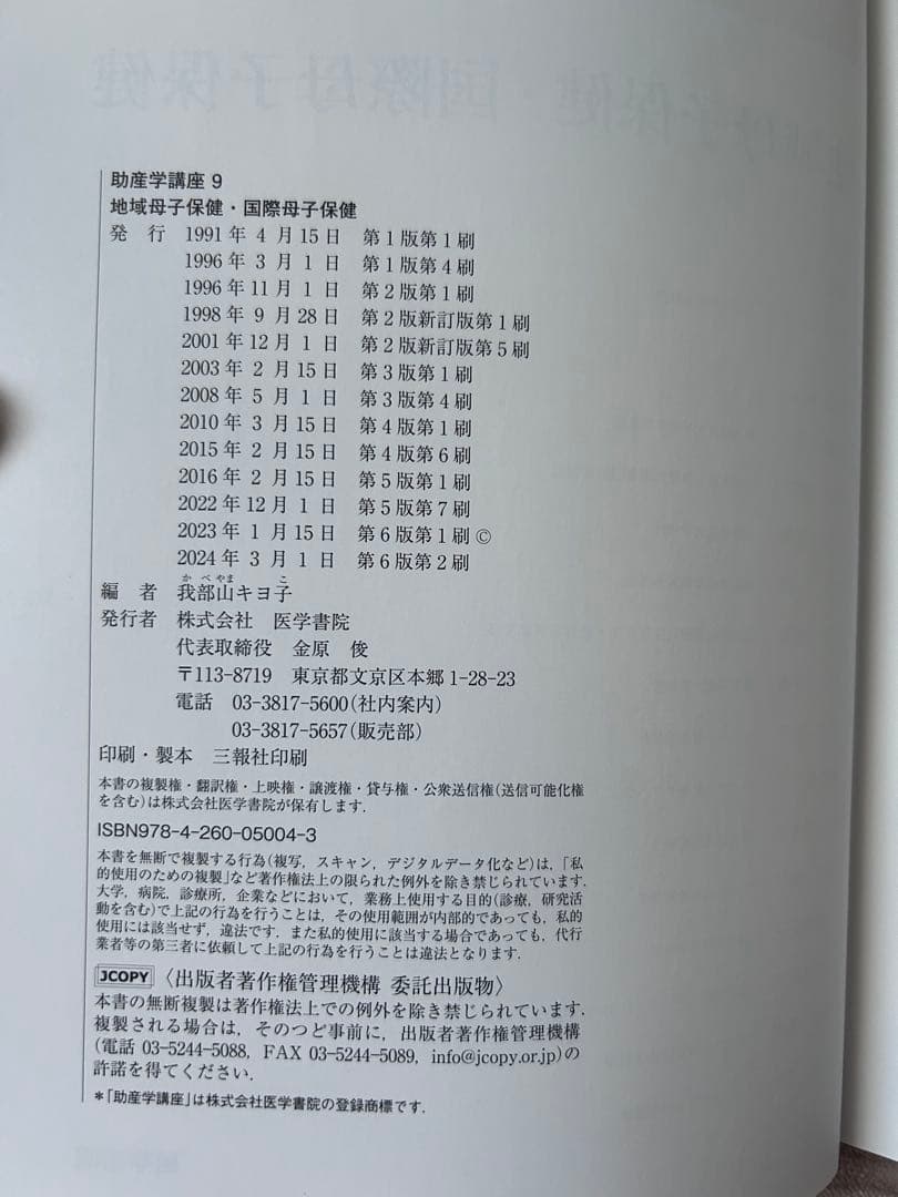 助産学講座 1.2.3.4.5.6.7.9.10