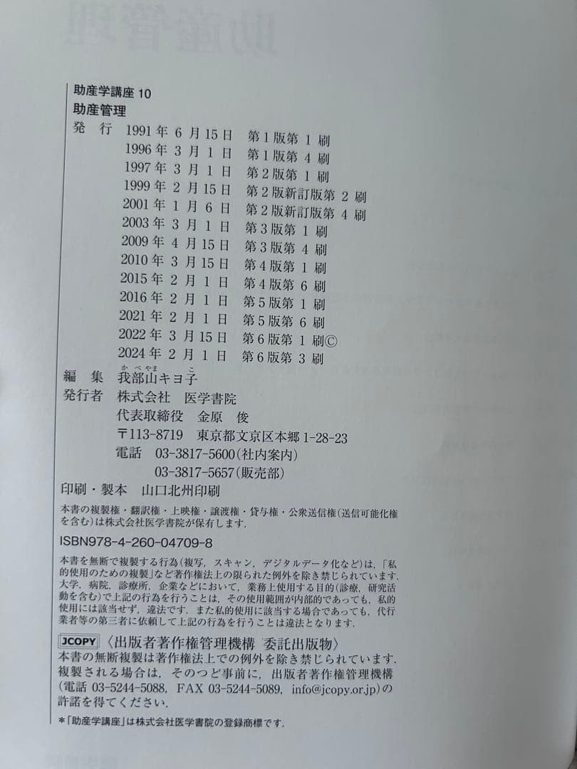 助産学講座 1.2.3.4.5.6.7.9.10