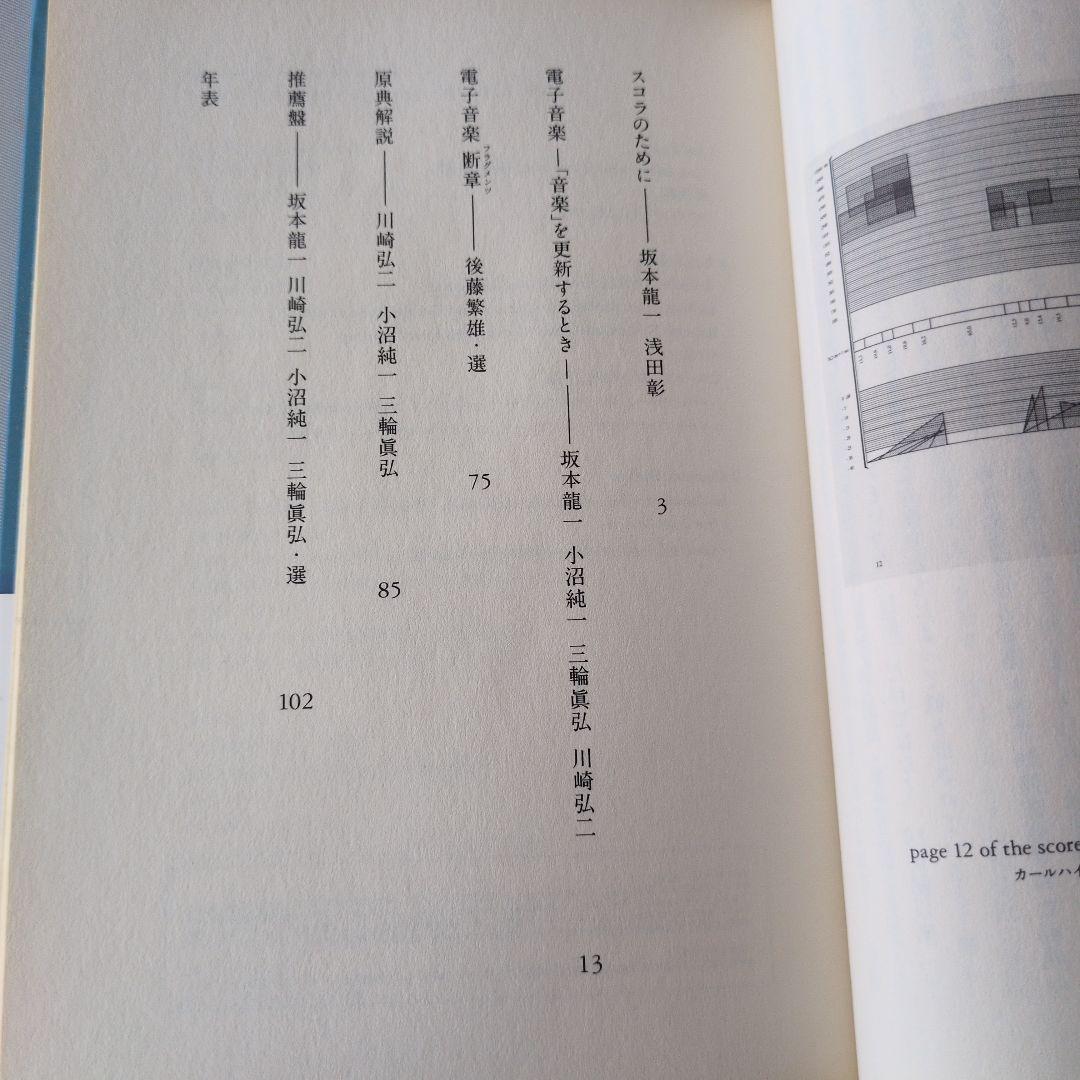 t*a様 【古書】schola vol.13 坂本龍一　音楽の学校　スコラ　電子