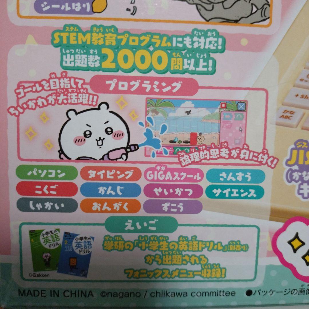 ちいかわ ラーニング パソコン ◆箱・取り扱い説明書あり◆