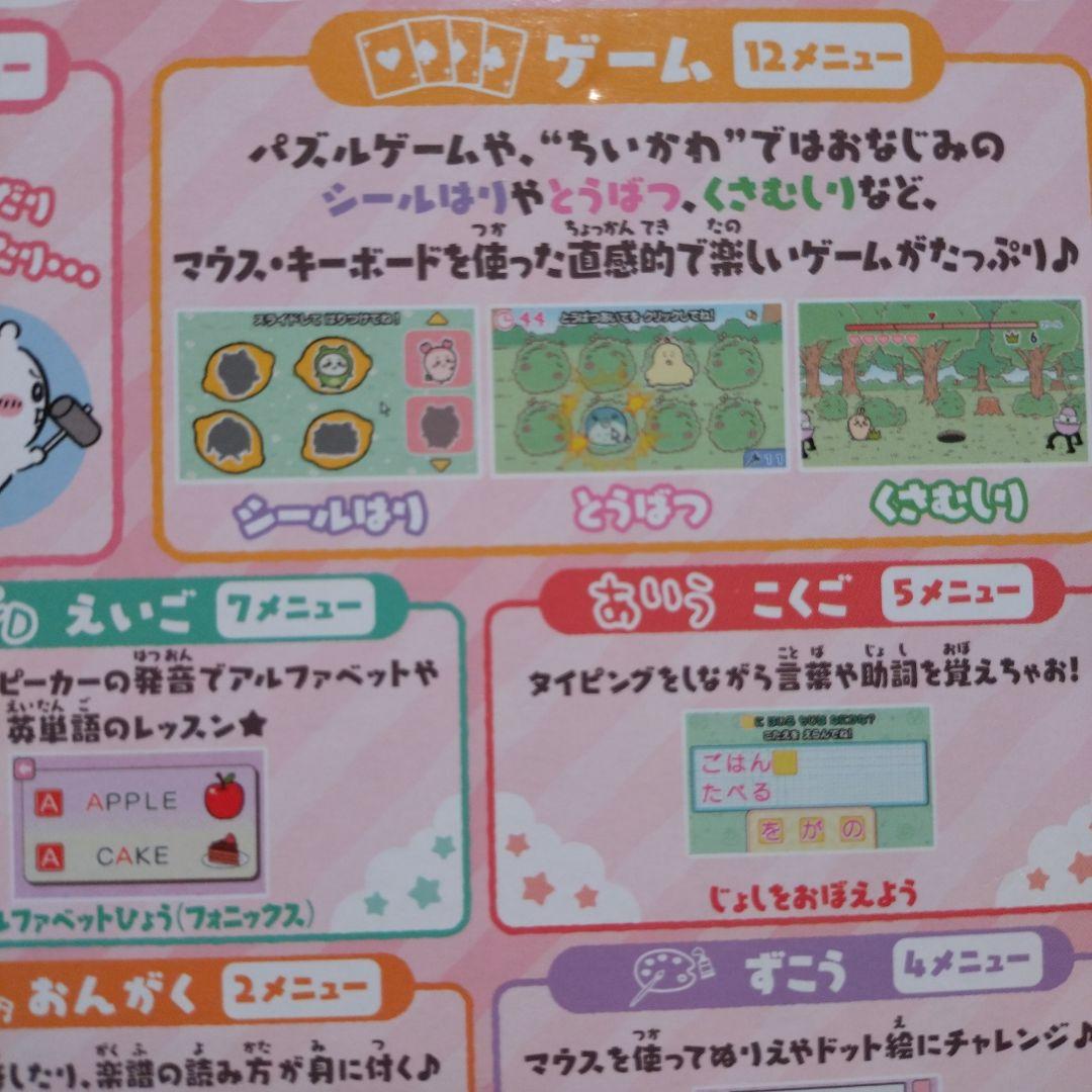 ちいかわ ラーニング パソコン ◆箱・取り扱い説明書あり◆