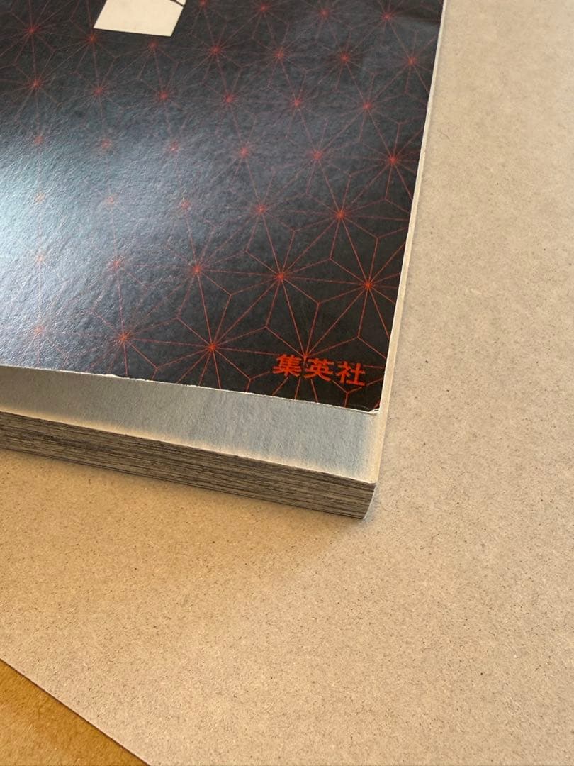 ク*ク様 鬼滅の刃　1巻　初版　ジャンプコミックス