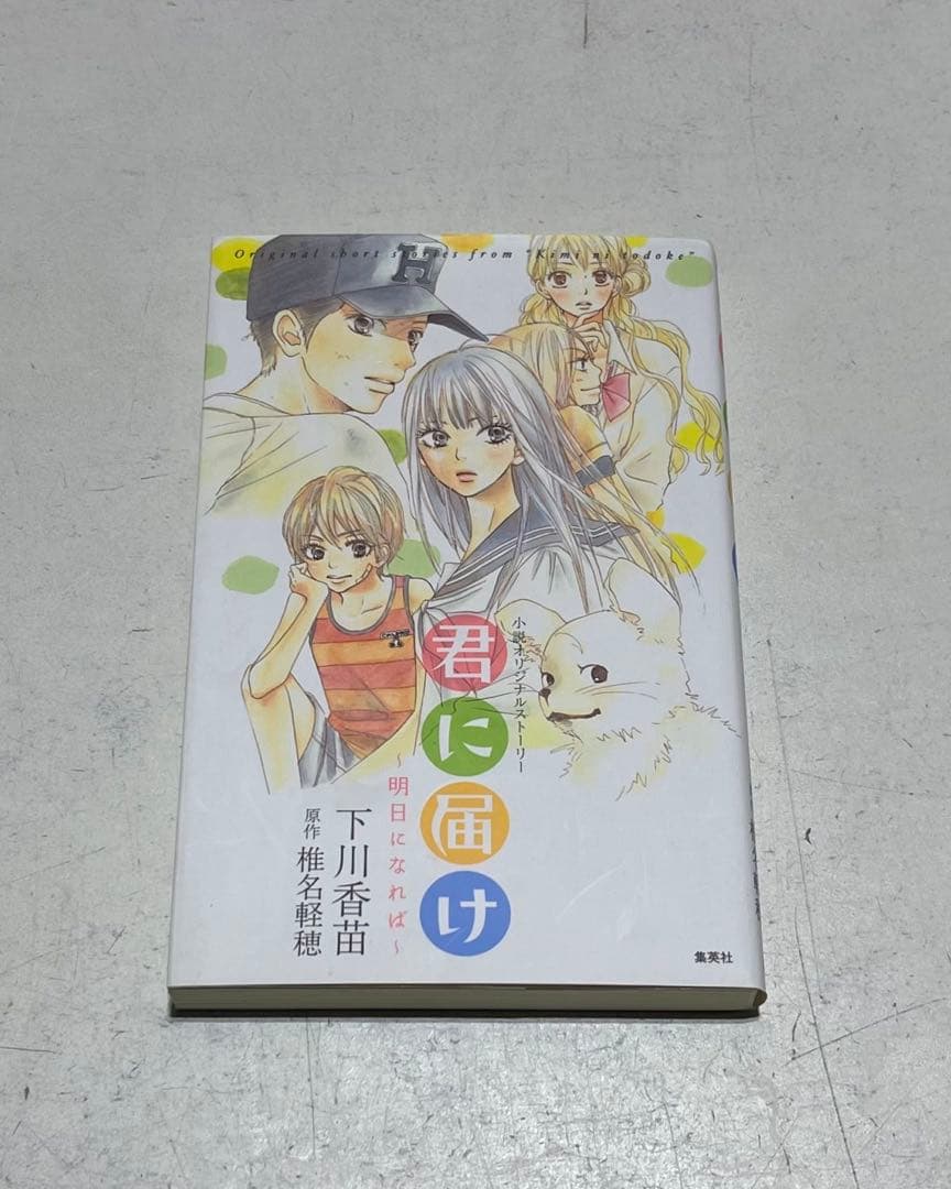 君に届け コミック全30巻完結セット＋おまけ付き！
