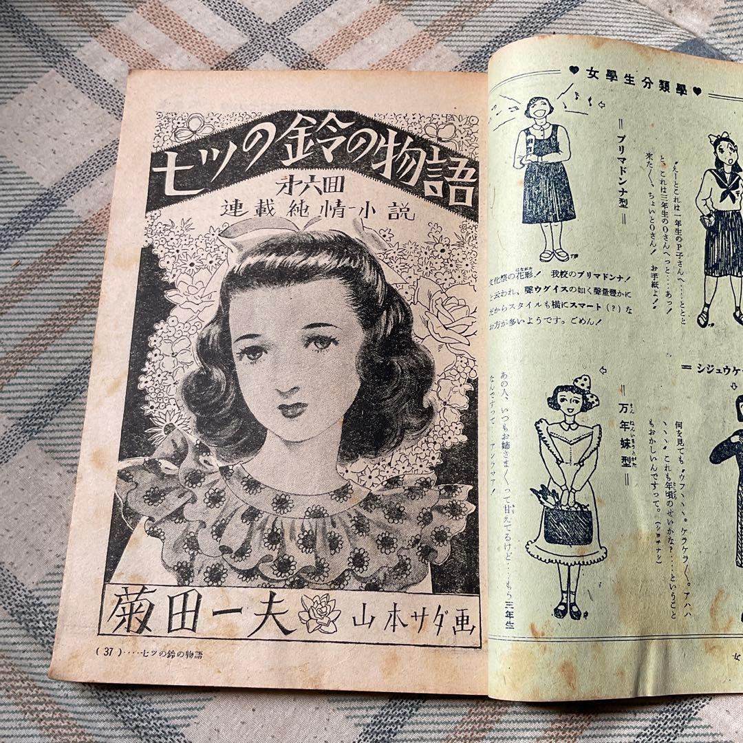 昭和26年 少女の友　九月号　表紙／松本昌美　【シミあり、昭和ノスタルジー】。