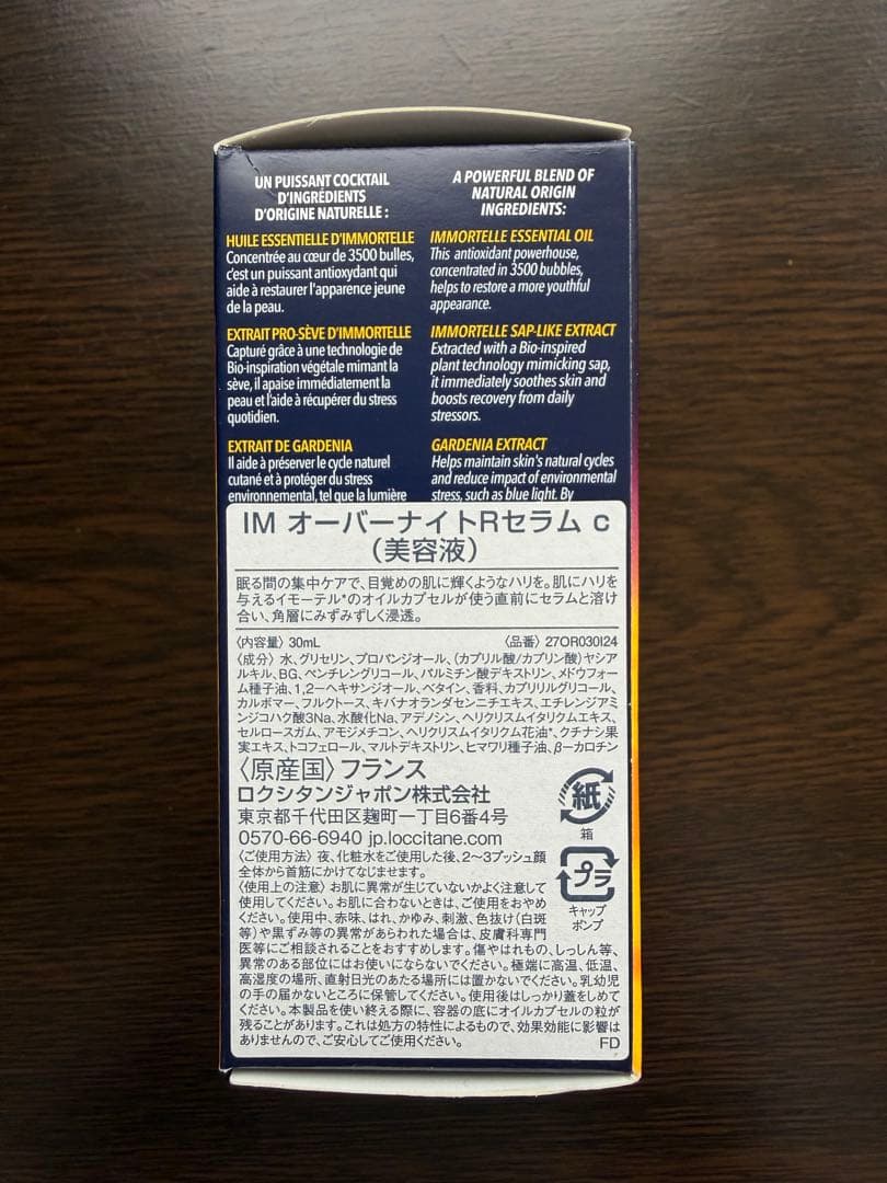 ロクシタン　イモーテル オーバーナイトリセットセラム新品未使用　箱あり　おまけ付