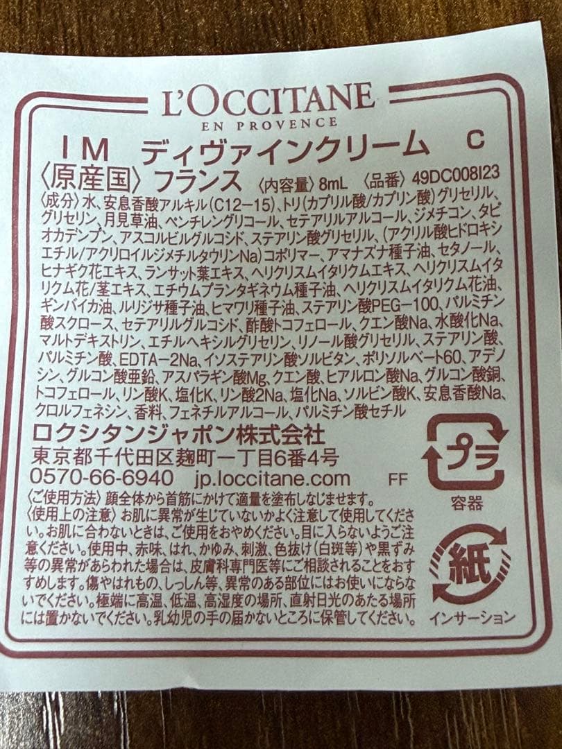 ロクシタン　イモーテル オーバーナイトリセットセラム新品未使用　箱あり　おまけ付