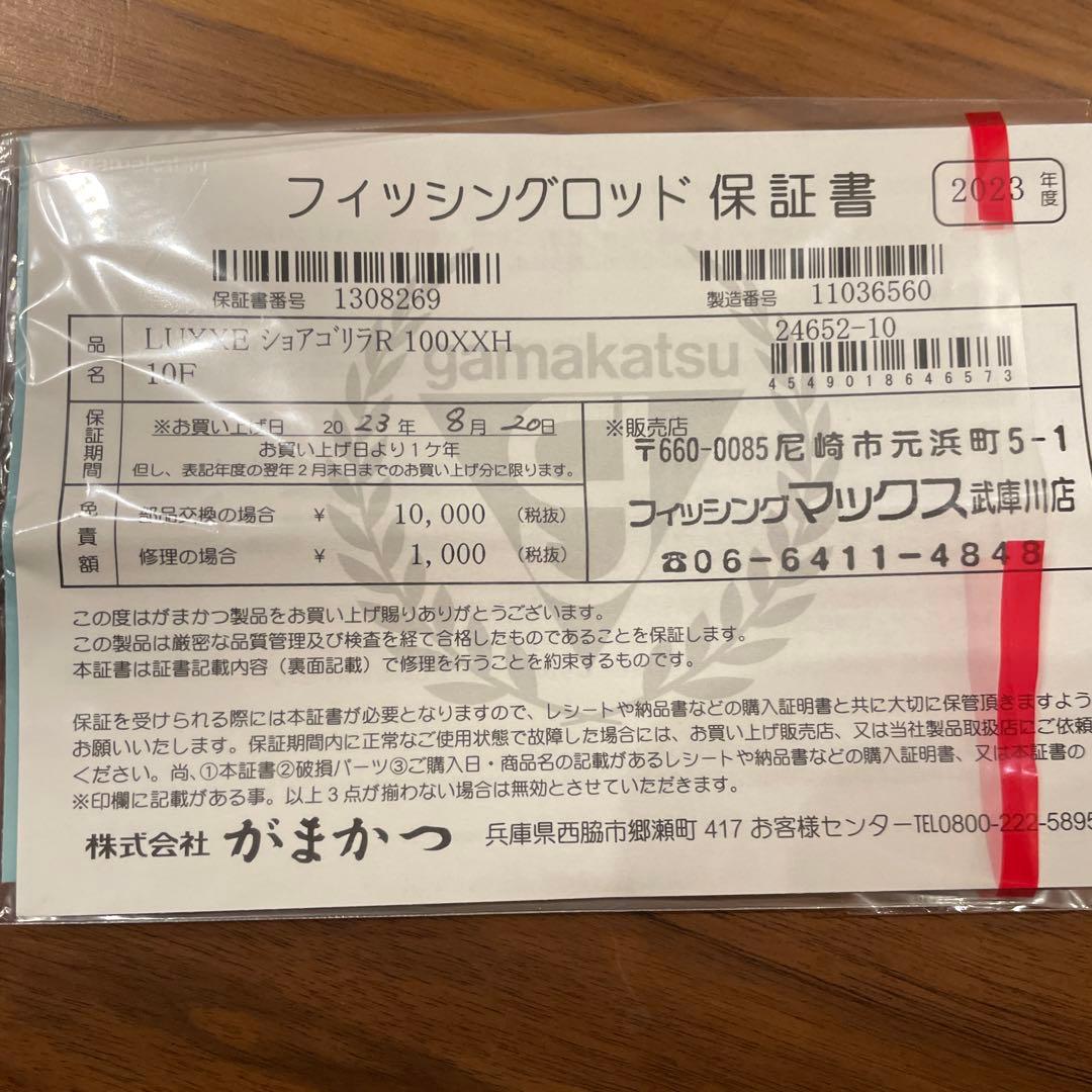 がまかつ　LUXE SHORE Gorilla R 100XXH