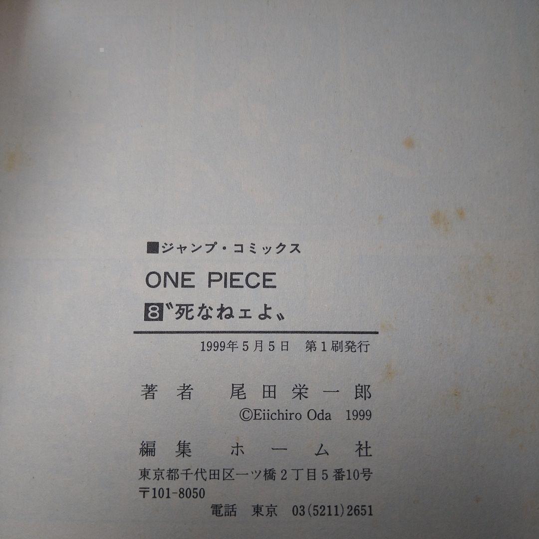 【初版多数】ワンピース ONE PIECE 1〜53巻　尾田栄一郎　集英社