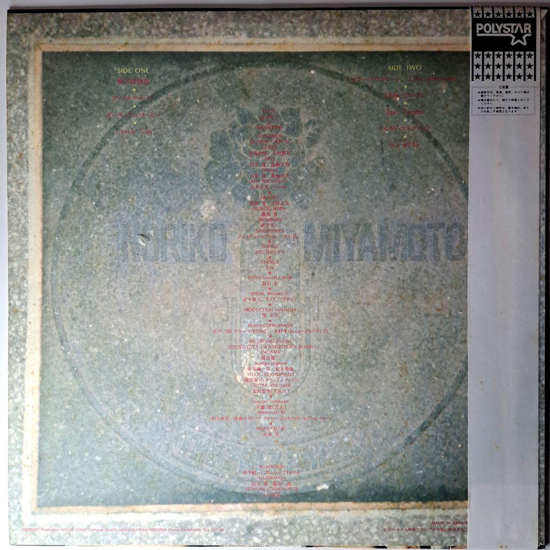 宮本典子　Noriko Miyamoto　レコード　LP　シティポップ　和モノ