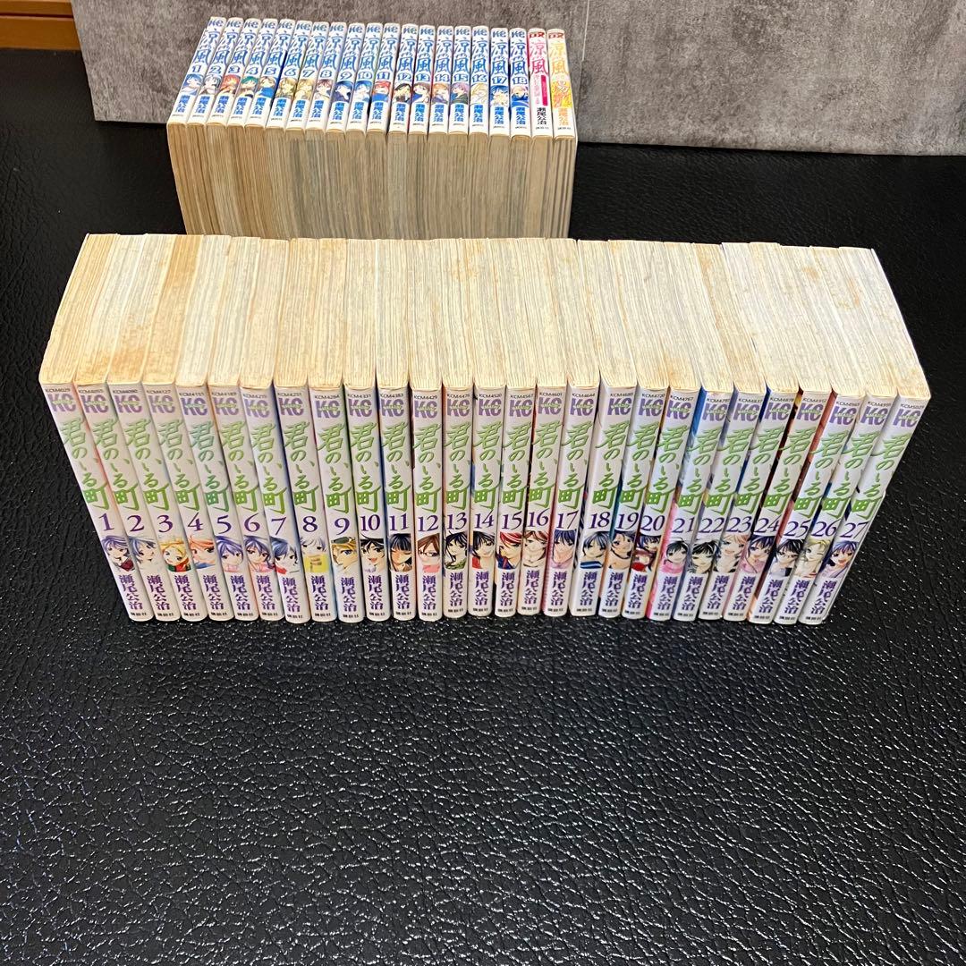 涼風、君のいる町、全巻セット　ほぼ初版　62冊　おまけに2作品　1冊98円