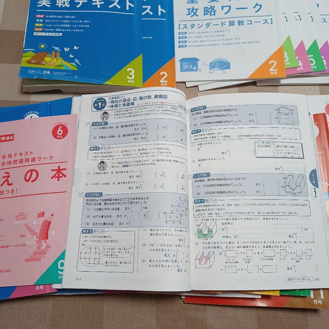 中学入試 実戦テキスト & 攻略ワーク セット6年　進研ゼミ考えるプラス中学受験