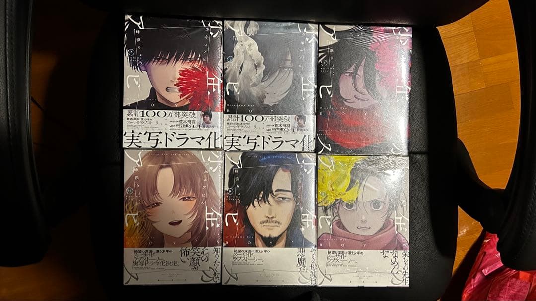 少年のアビス全18巻
