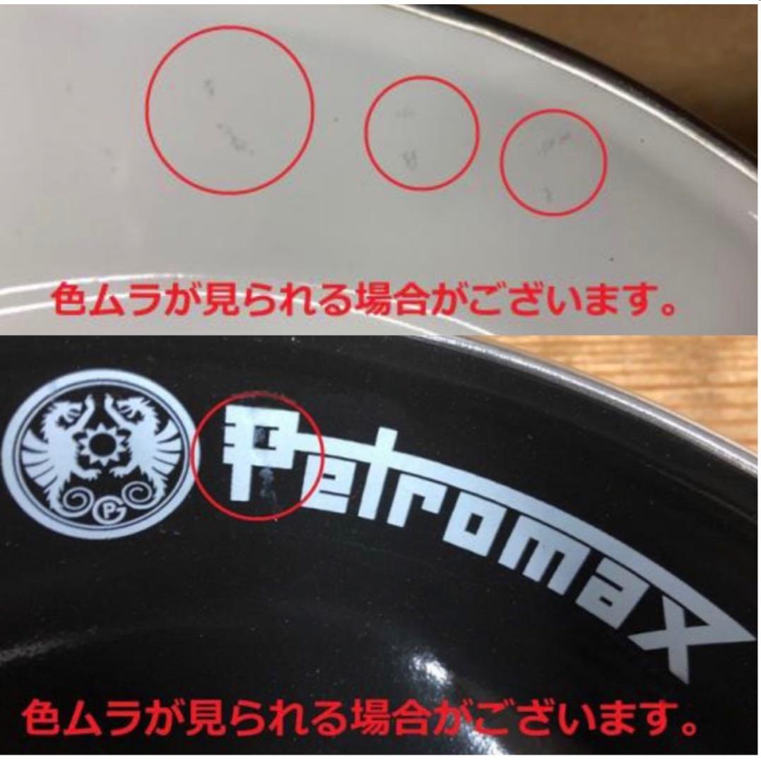 ペトロマックス　エナメルプレート 2枚入　WHITEとBLACKセット