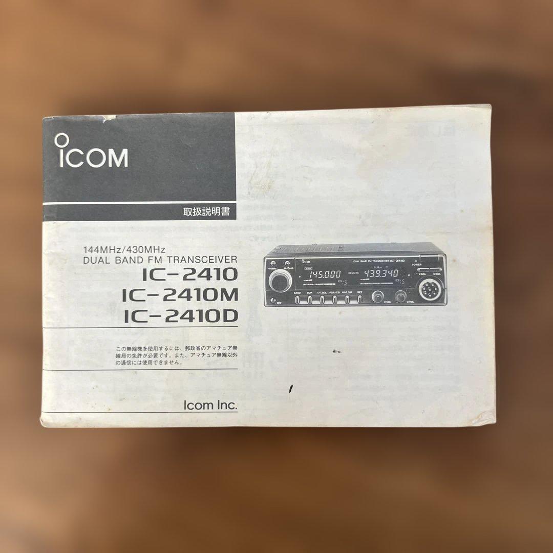 コージーｋICOM IC-2410 デュアルバンドトランシーバー